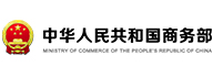 中華人民共和國商務部