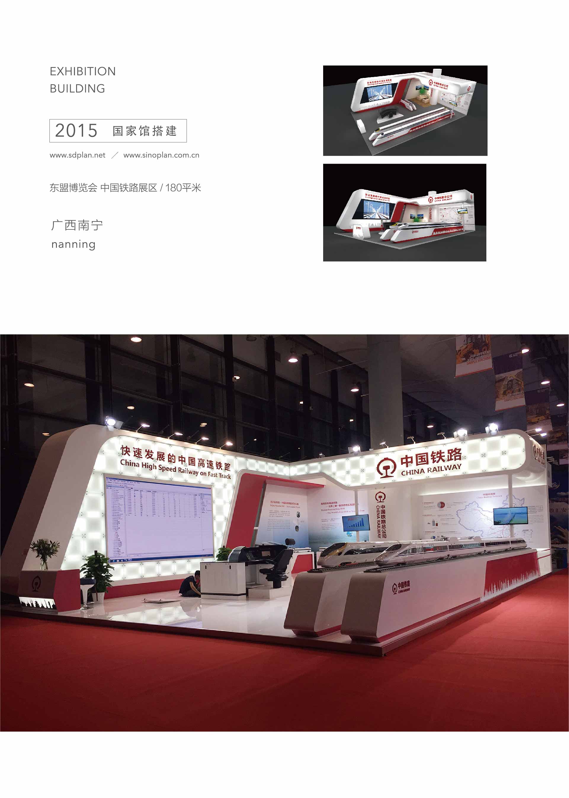 東盟博覽會(huì) 中國(guó)鐵路展區(qū)