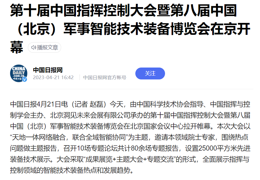第十屆中國指揮控制大會暨第八屆中國（北京）軍事智能技術(shù)裝備博覽會